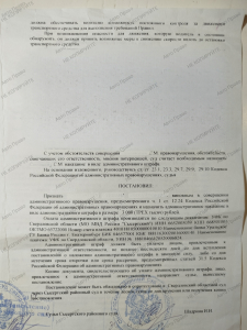 ч.1, 2 ст 12.24 КоАПРФ